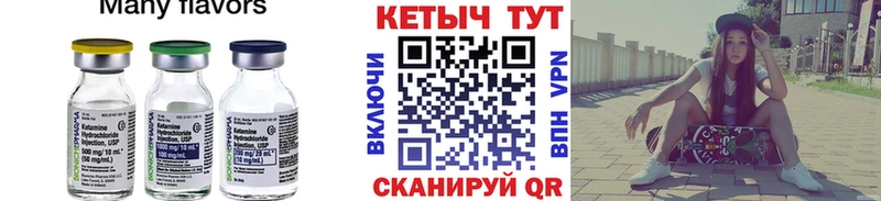 КЕТАМИН ketamine Снежногорск